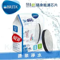 在飛比找樂天市場購物網優惠-◤新品特賣◢ 德國BRITA Fill&Go隨身濾水瓶專用濾