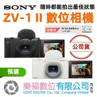 在飛比找樂天市場購物網優惠-樂福數位 Sony ZV-1 II Vlog 數位相機 隨行