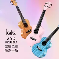 在飛比找樂天市場購物網優惠-卡卡單板尤克裏裏初學者入門女男烏克麗麗ukulele小吉他2
