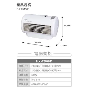 SAMPO聲寶 迷你陶瓷電暖器 HX-FD06P