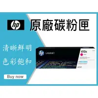 在飛比找蝦皮購物優惠-【四支超取免運】 HP 原廠碳粉 CF413X 410X  