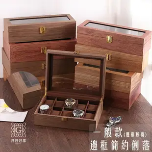 現貨！快速出貨！木質手錶收納盒 木質手錶盒 12格 6格 3格 手錶眼鏡盒 手錶盒 手錶收藏盒 木頭錶盒 手錶收納