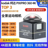 在飛比找露天拍賣優惠-Kodak/柯達 SP360 4K全景360度機車騎行運動相