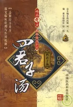 四君子湯