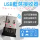 【藍牙5.0！迷你藍芽接收器】USB接收器 電腦無線連接藍牙喇叭 藍牙耳機 藍牙適配器 藍牙接收器 (5折)