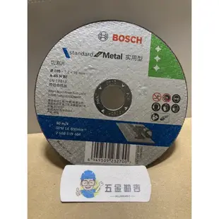 《五金勘吉》BOSCH 砂輪機 角磨機 切台 砂輪 4吋砂輪片 砂輪切片 切鐵管 切金屬 切割用砂輪片