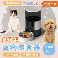 在飛比找PChome24h購物優惠-【基礎版】dudupet 小黑智慧寵物餵食器 3L 寵物餵食