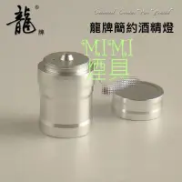 在飛比找蝦皮購物優惠-🌟免運24H出貨🌟龍牌酒精燈 酒精燈 迷你 便攜 玻璃球 水