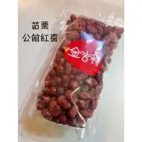 在飛比找蝦皮購物優惠-金吉利 南北雜貨 新鮮紅棗 苗栗公館 紅棗 紅棗乾 紅棗茶 