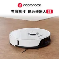 在飛比找森森購物網優惠-【Roborock 石頭科技】S8 石頭掃地機器人