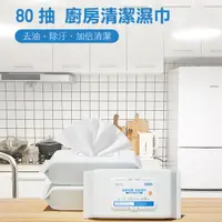 在飛比找PChome24h購物優惠-PS MALL清潔紙巾 廚房專用 拋棄式抹布 1包80抽 2