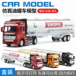 合金玩具車 1：48 油罐車運輸車 合金卡車 合金玩具