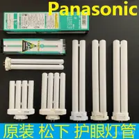 在飛比找蝦皮購物優惠-原裝Panasoic鬆下護眼燈管13W四排檯燈泡27瓦2H型