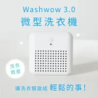 在飛比找momo購物網優惠-【Washwow】隨身/微型洗衣機-USB款(世界首創 Wa