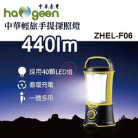 在飛比找PChome24h購物優惠-中華豪井 充電式輕旅手提照明燈 ZHEL-F06