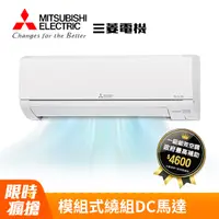 在飛比找PChome24h購物優惠-【MITSUBISHI 三菱電機】《冷暖型-HT系列》變頻分