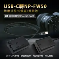 在飛比找e-Payless百利市購物中心優惠-Sony NP-FW50 假電池 (Type-C PD 供電