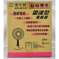 在飛比找蝦皮購物優惠-家電大師 優佳麗 12吋定時鹵素電暖器 HY-612  (一