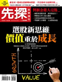 在飛比找誠品線上優惠-先探投資週刊, 19期