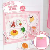 在飛比找博客來優惠-【日本Mother Garden】野草莓 洗澡玩具餐盤組