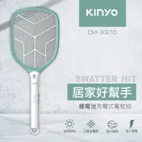 在飛比找PChome24h購物優惠-KINYO鋰電池充電蚊拍CM3370