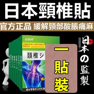 頸椎貼 艾草頸椎貼 頸椎痛 頸椎酸痛 肩頸熱敷貼 頸椎熱敷 頸椎貼布 肩頸貼布 日本痛風貼 草本配方 溫和不刺激