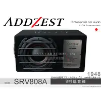 在飛比找蝦皮購物優惠-音仕達汽車音響 ADDZEST 日本歌樂 SRV808A 8