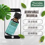 澳洲 星期四農莊 薄荷精油 純精油 精油 25ML THURSDAY PLANTATION