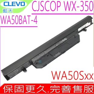 CLEVO WA50BAT-4 電池(原裝)-藍天 WA50SRQ,CJSCOPE 喜傑獅 WX-350