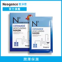 在飛比找PChome24h購物優惠-Neogence霓淨思 N3神經醯胺潤澤保濕面膜30ml/片