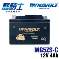 在飛比找松果購物優惠-【藍騎士】MG5ZS-C 同YTZ5S YTX4L-BS加強