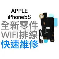 在飛比找蝦皮購物優惠-APPLE 蘋果 iPhone5S 全新WIFI天線 WIF