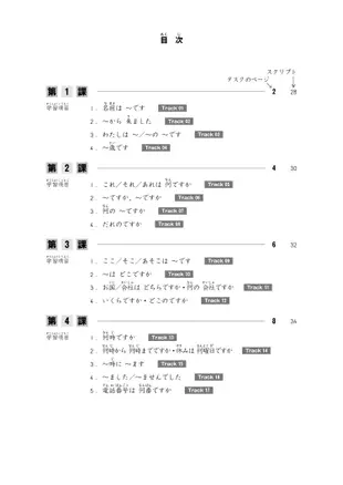 大家的日本語 初級Ⅰ 改訂版 聽解タスク