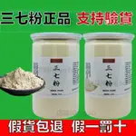 【沐沐養生舖】熱銷【2罐500G】三七粉正品 三七粉250G18頭雲南文山天然特級超細粉三七粉三七田七頭磨粉