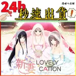 ❤️PC成人遊戲 新妻LOVELY×CATION【ADV/中文/純愛】電腦