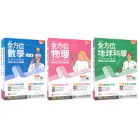 在飛比找蝦皮商城精選優惠-〔114學測暢銷〕 南一-全方位 數學A+B 物理 地球科學