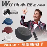 在飛比找蝦皮商城精選優惠-免運+好禮贈送●Jacky Wu WU所不在藍牙喇叭 MPS