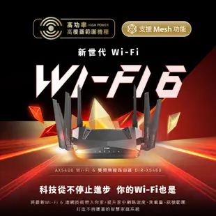 D-Link友訊 DIR-X5460 AX5400 Wi-Fi 6 雙頻無線路由器