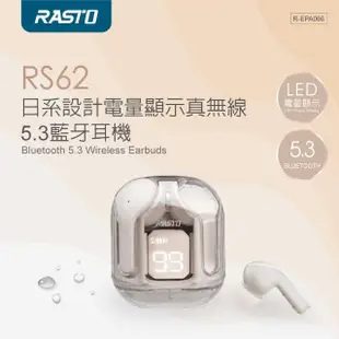 【RASTO】RS62 日系設計電量顯示真無線5.3藍牙耳機