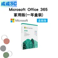 在飛比找蝦皮購物優惠-【含稅價 開發票】Microsoft Office 365 