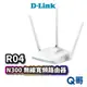 D-LINK R04 N300 無線寬頻路由器 無線分享 網路分享器 無線路由器 台灣製造 DL029