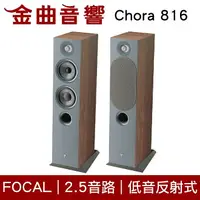 在飛比找樂天市場購物網優惠-FOCAL Chora 816 深木紋 2.5音路 低音反射