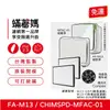 【著媽】濾網2入優惠組(適用 3M 超優淨 超舒淨 MFAC MFAC01-F FA-M13 空氣清淨機)