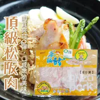 在飛比找鮮拾優惠-【安諾豬】 頂級松阪肉-400g-包 (2包組)