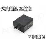 《可批發團購》大廠足5V2A 2000MAH USB 變壓器 充電器 線損補償 商檢合格 行動電源 三星 群光參考