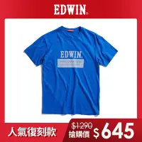 在飛比找Yahoo奇摩購物中心優惠-EDWIN 人氣復刻 斜紋經典LOGO短袖T恤-男-灰藍色