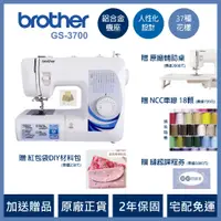 在飛比找蝦皮購物優惠-★贈輔助桌6大豪禮★ 兄弟牌 Brother GS-3700