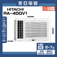 在飛比找蝦皮購物優惠-【HITACHI 日立】5-6坪一級變頻雙吹窗型冷氣(RA-