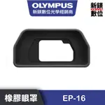 OLYMPUS EP-16橡膠眼罩