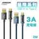 JOYROOM S-UC027A20 星際系列 USB-A to Type-C 3A充電線2M